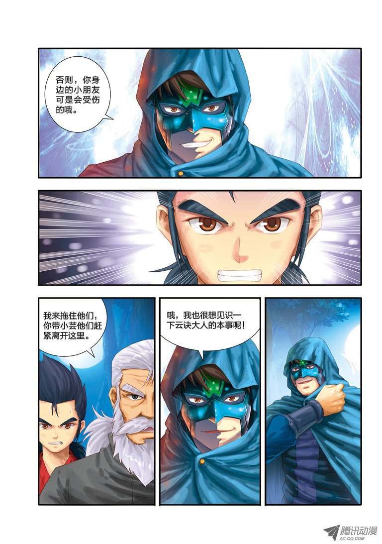 《奇游迹》漫画 023话