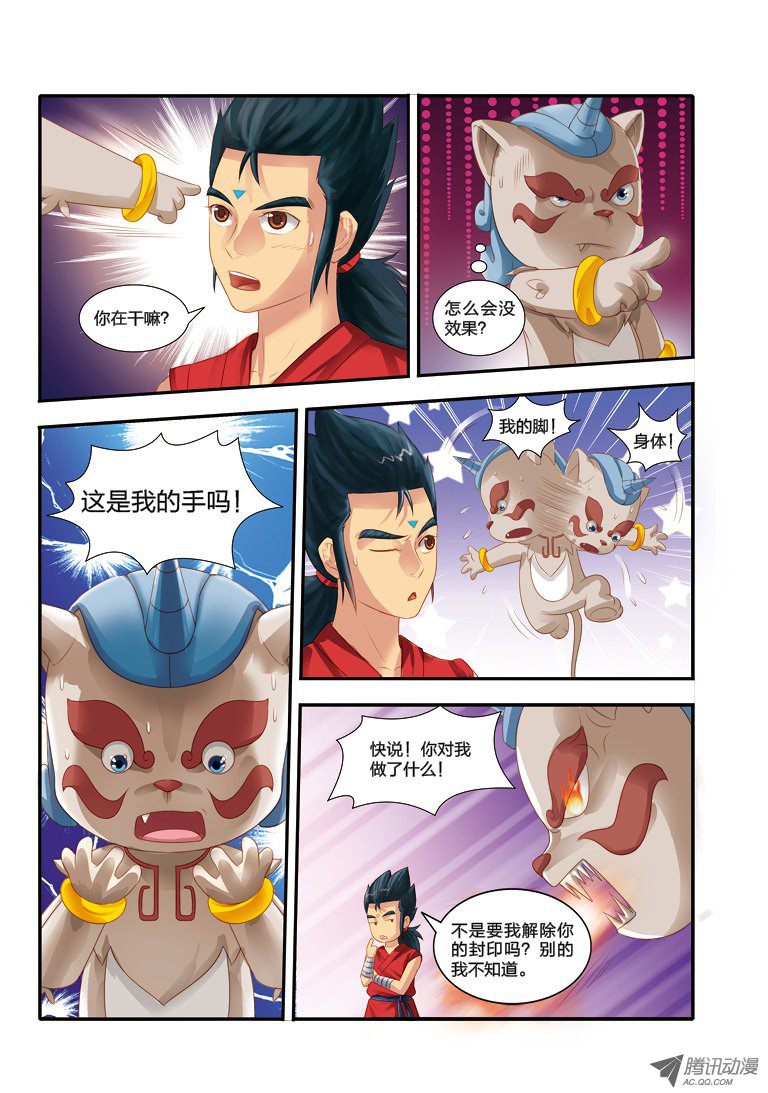 《奇游迹》漫画 027话