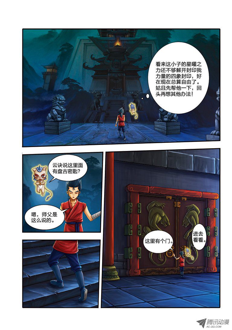 《奇游迹》漫画 027话