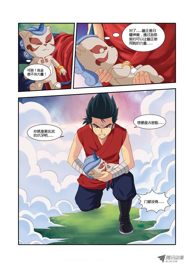 《奇游迹》漫画 029话