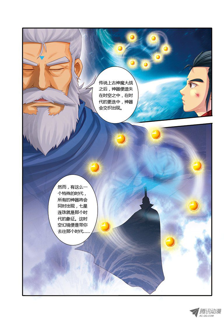 《奇游迹》漫画 032话