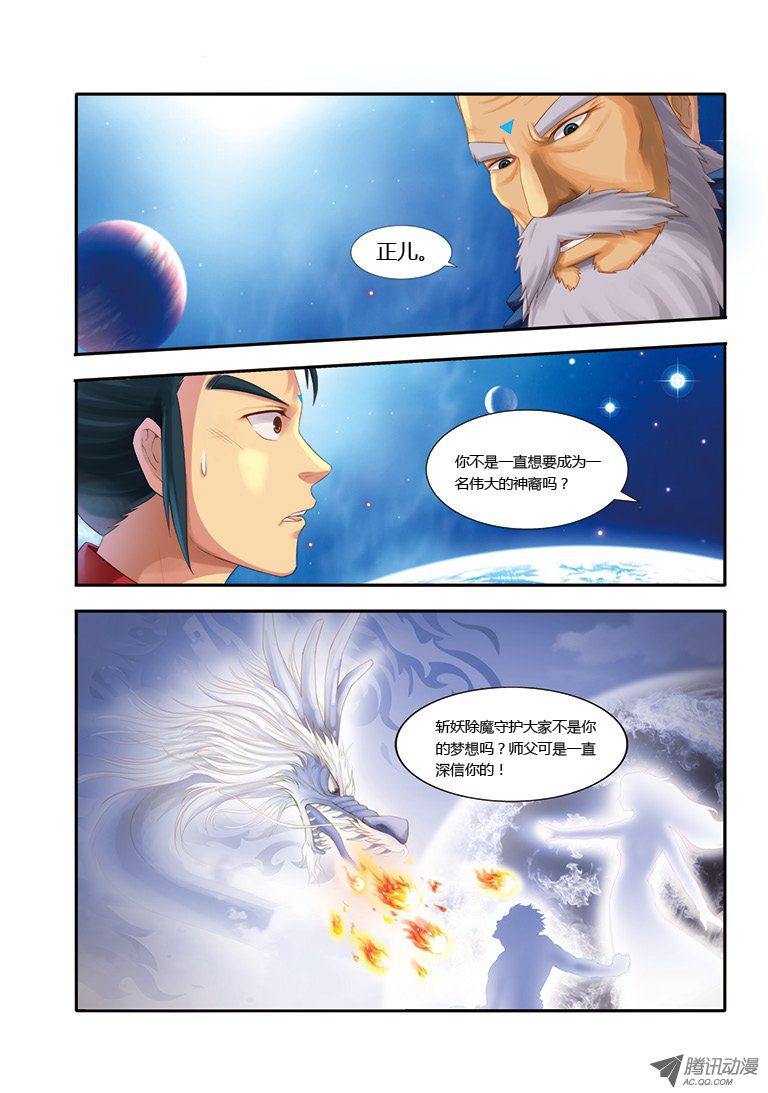 《奇游迹》漫画 032话