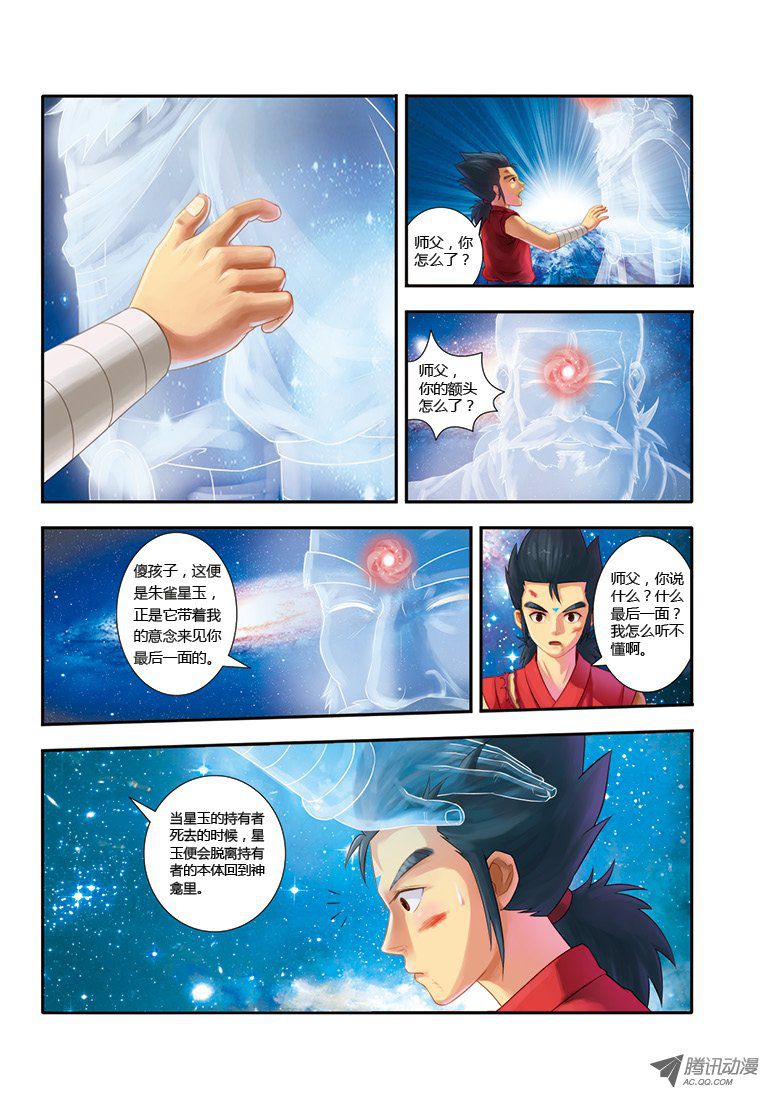 《奇游迹》漫画 032话