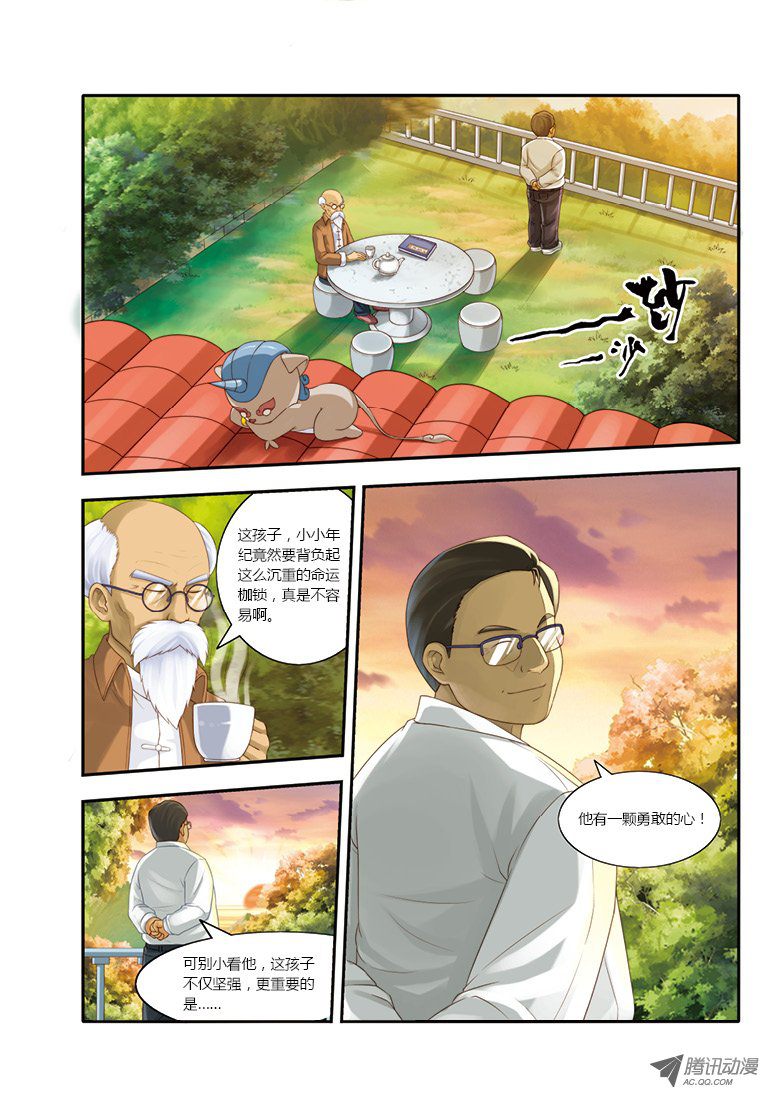 《奇游迹》漫画 041话