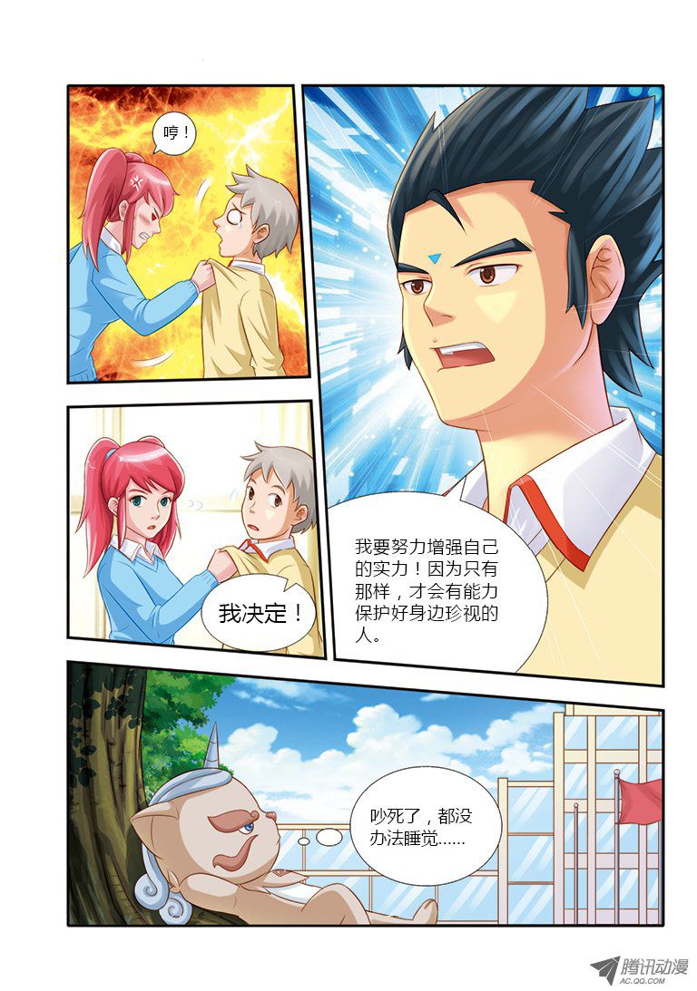 《奇游迹》漫画 046话