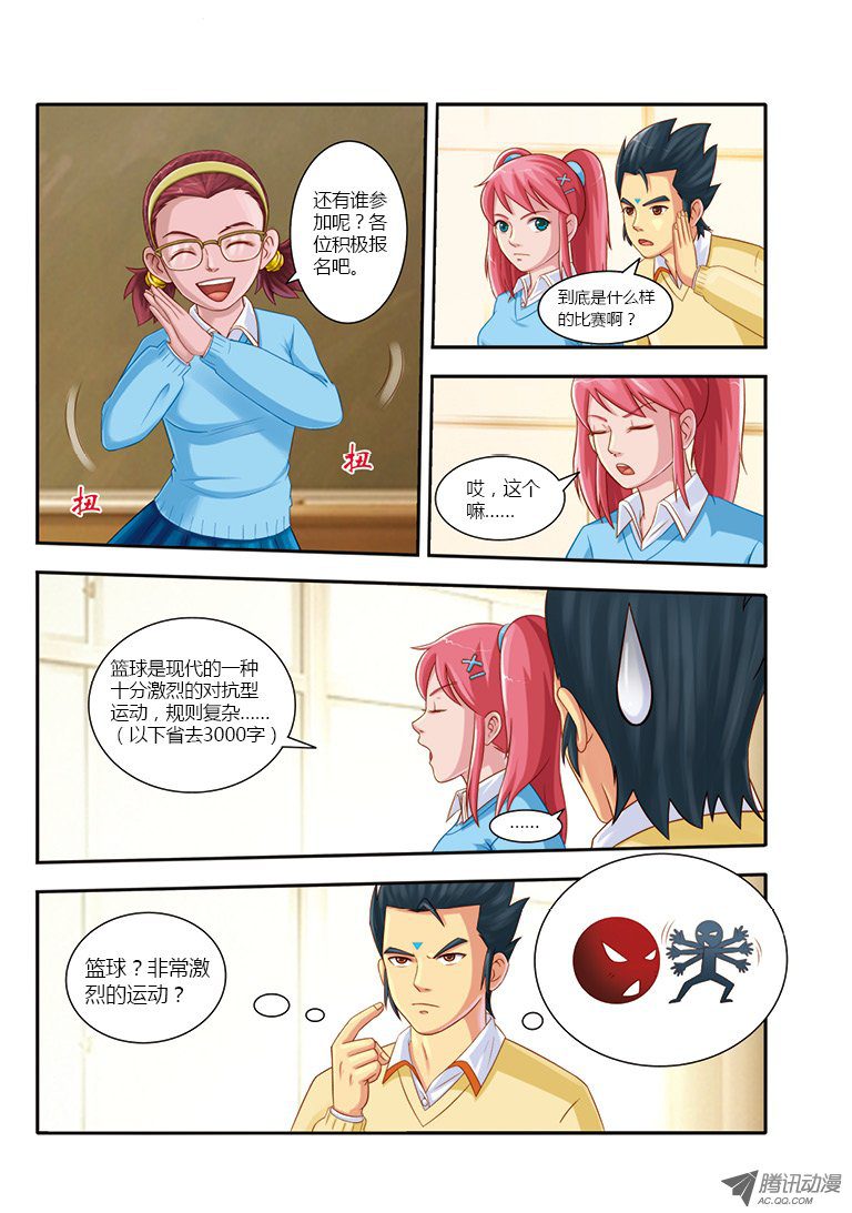 《奇游迹》漫画 046话