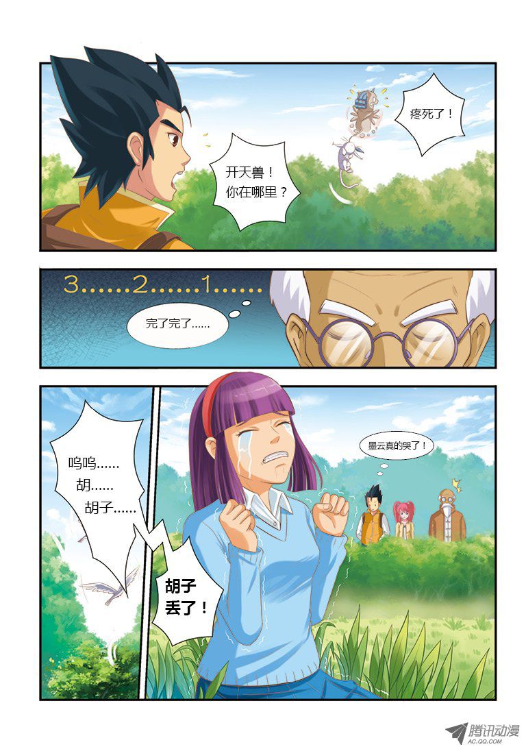 《奇游迹》漫画 059话