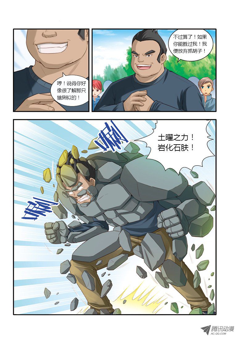 《奇游迹》漫画 062话