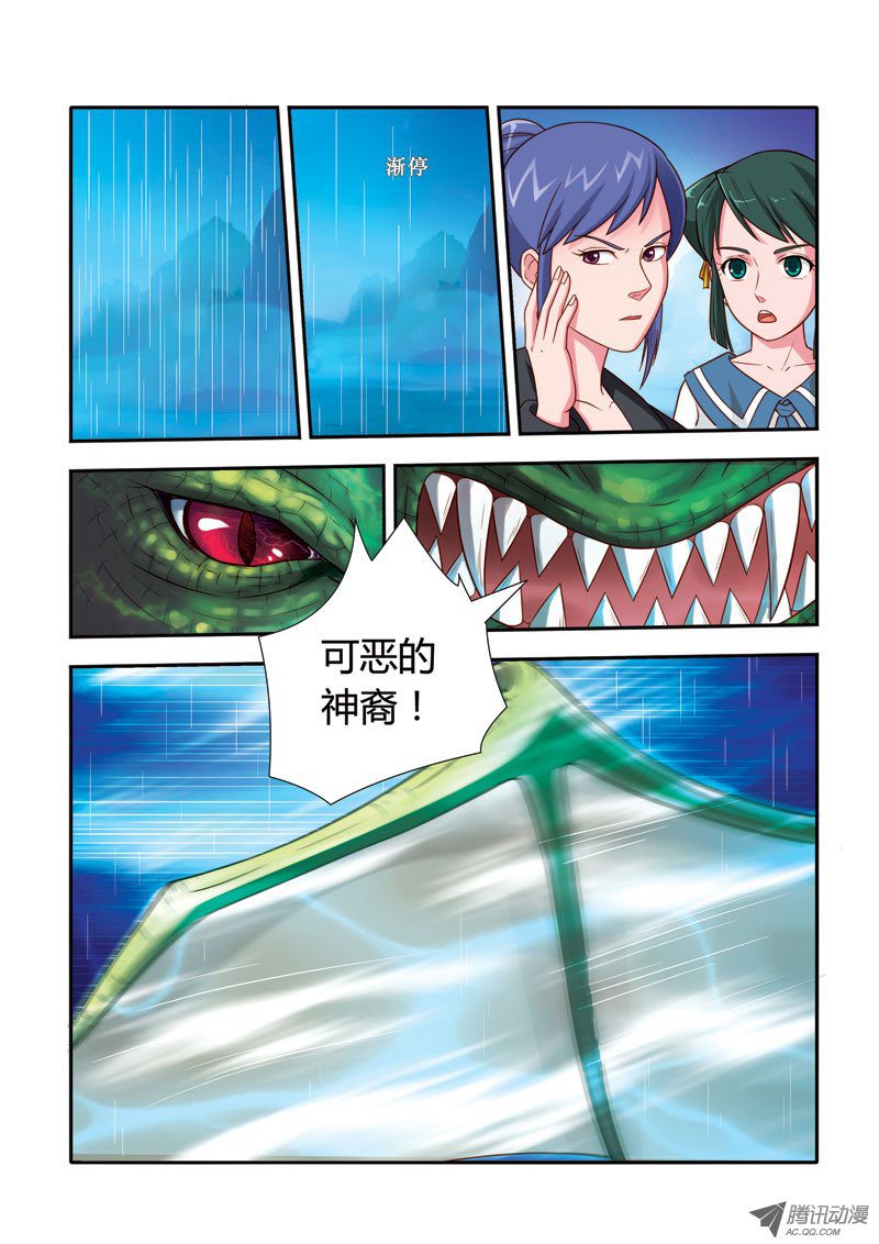 《奇游迹》漫画 086话