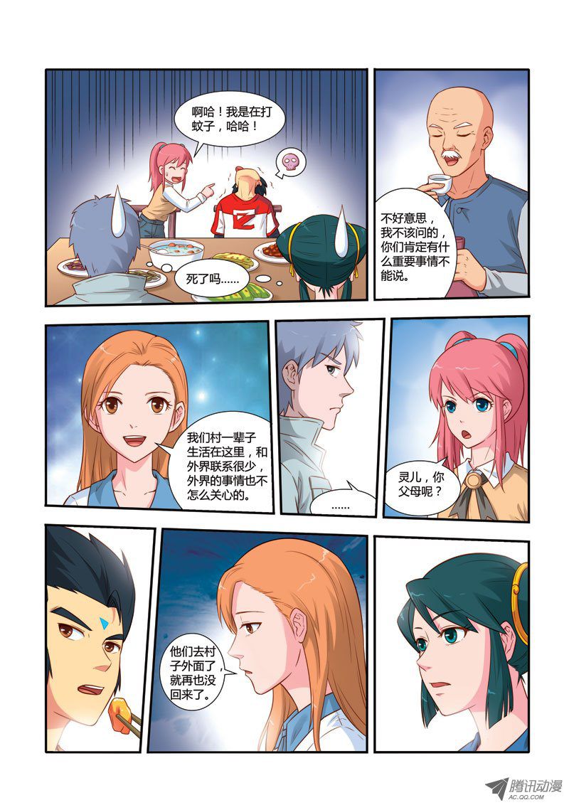 《奇游迹》漫画 098话