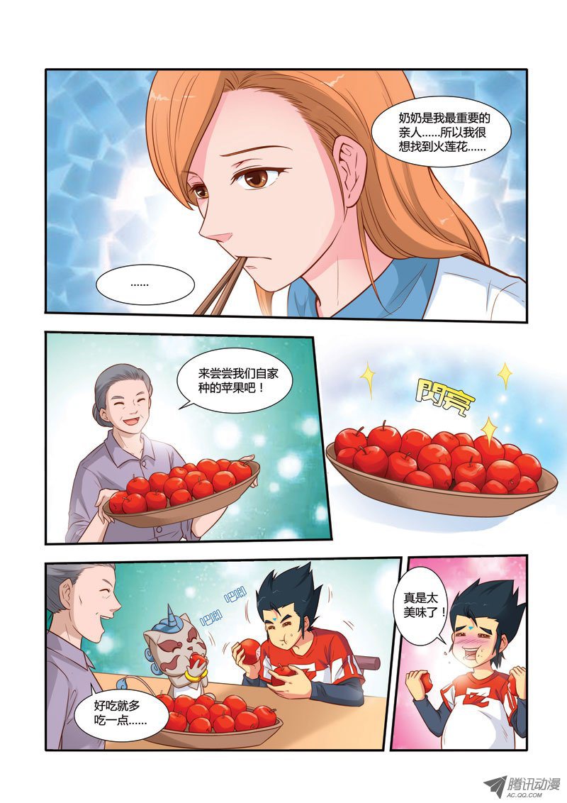 《奇游迹》漫画 098话