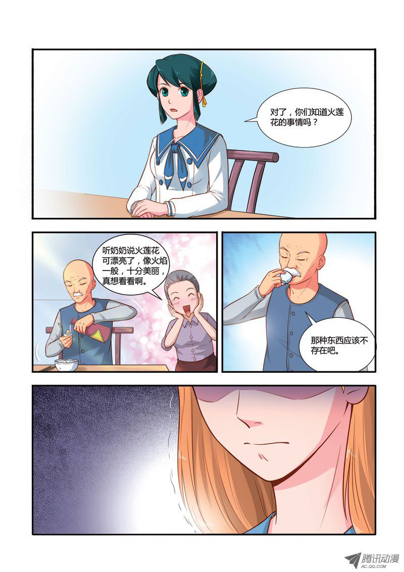 《奇游迹》漫画 098话