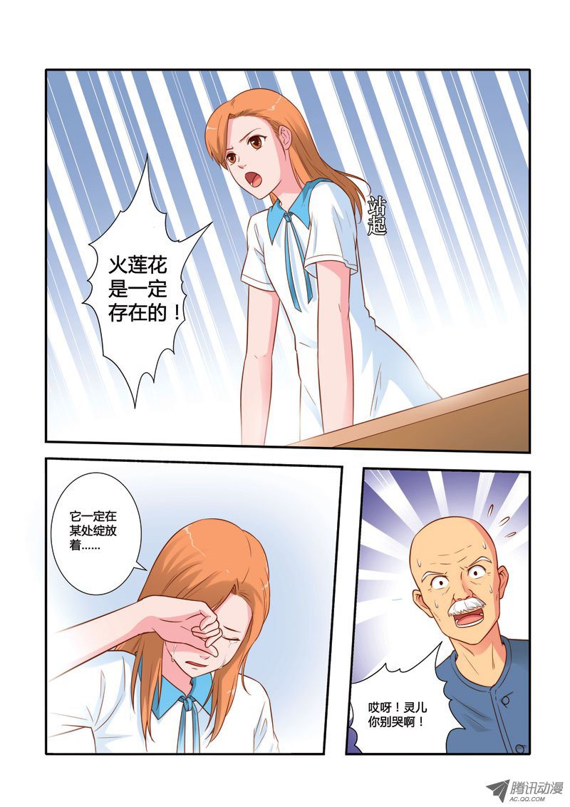 《奇游迹》漫画 098话