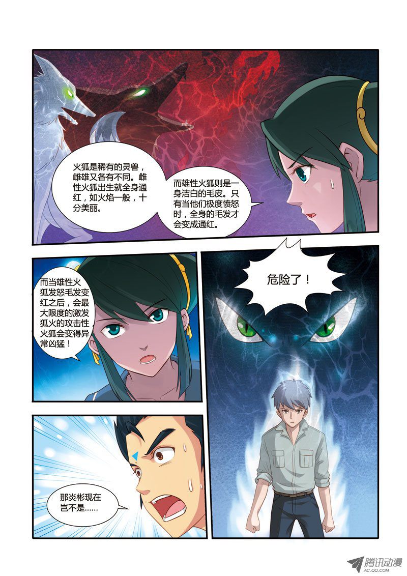 《奇游迹》漫画 108话