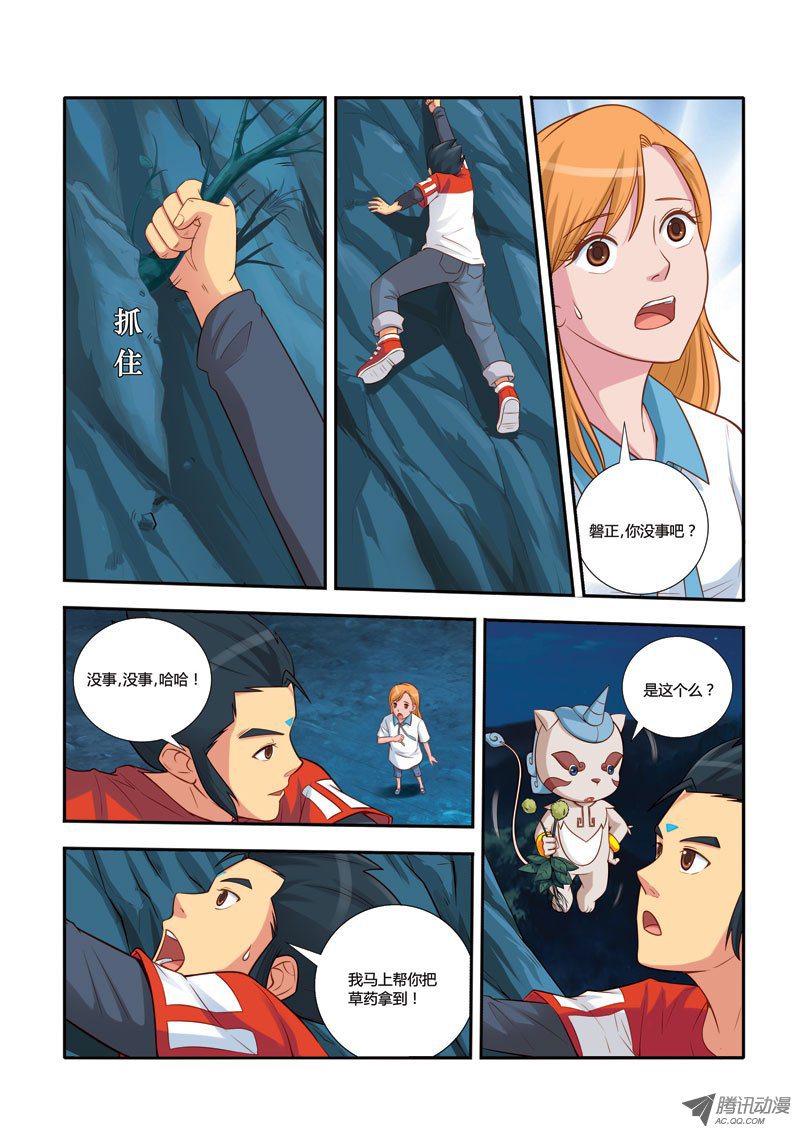 《奇游迹》漫画 112话