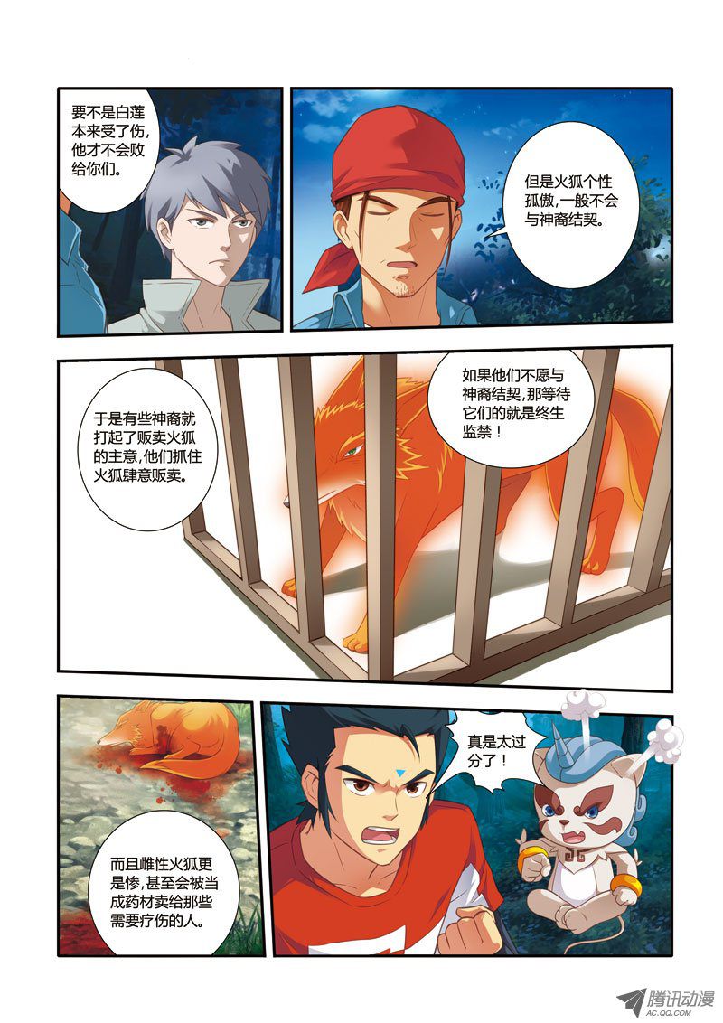 《奇游迹》漫画 112话