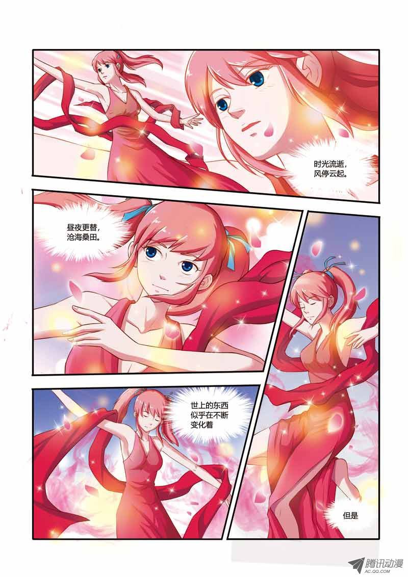 《奇游迹》漫画 114话