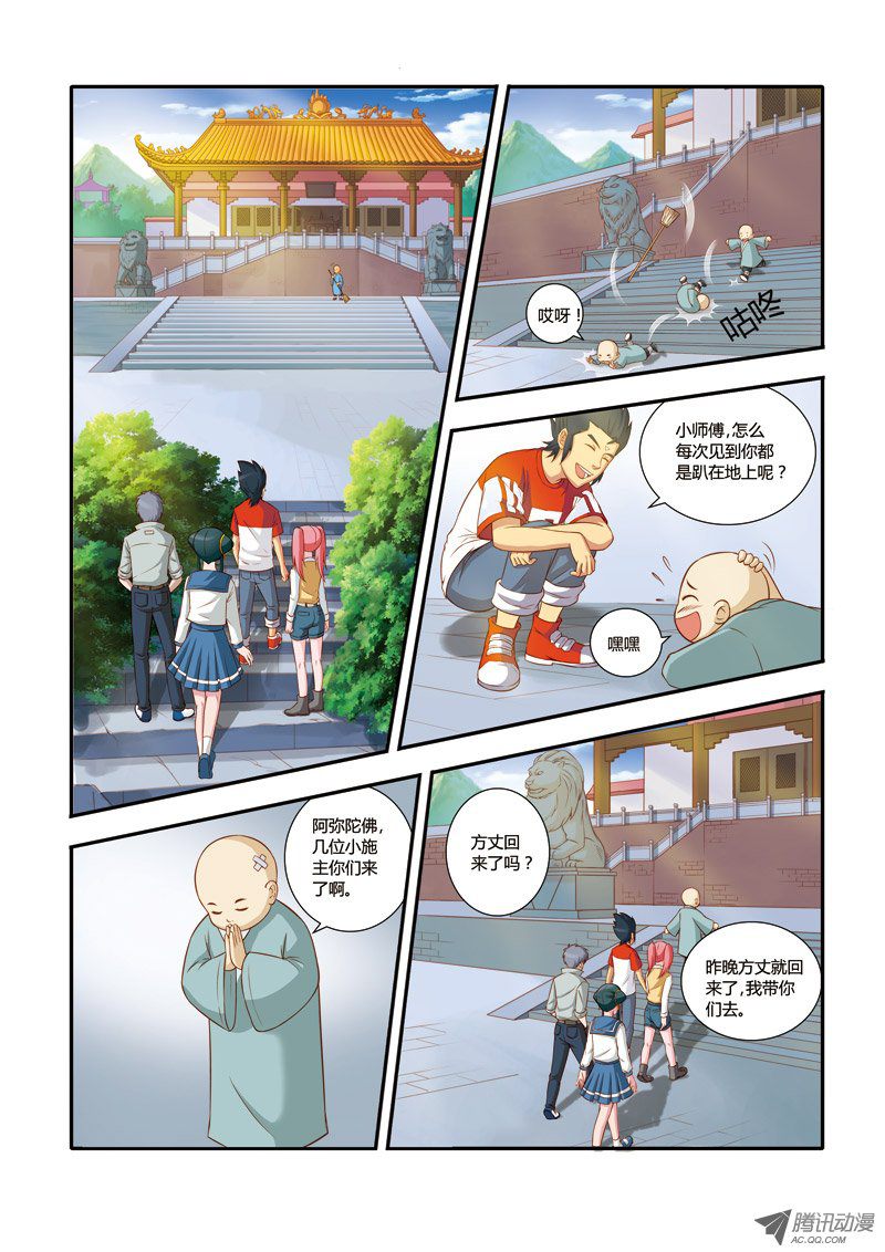 《奇游迹》漫画 117话