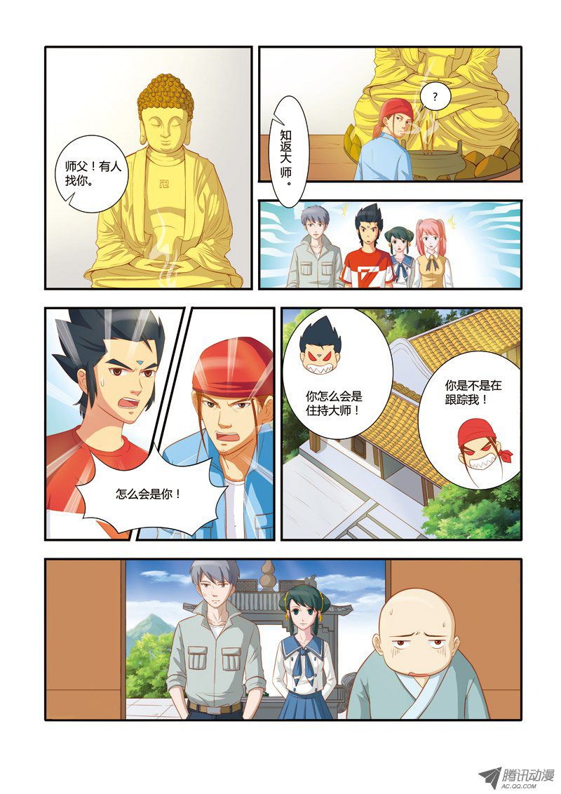 《奇游迹》漫画 117话