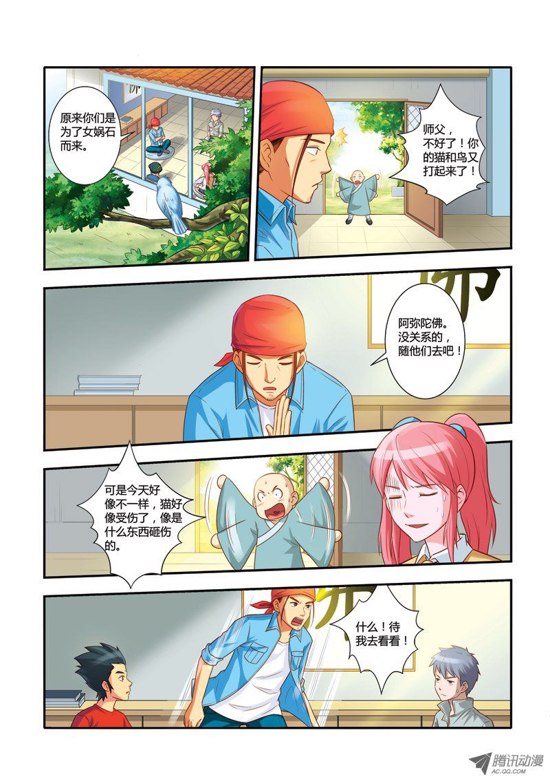 《奇游迹》漫画 117话