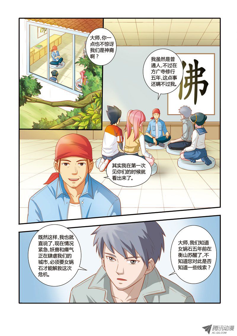 《奇游迹》漫画 118话