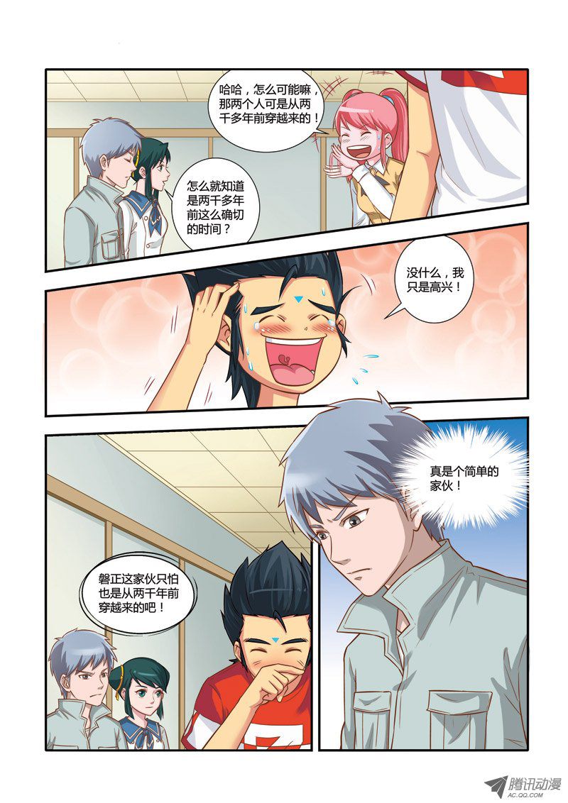 《奇游迹》漫画 118话