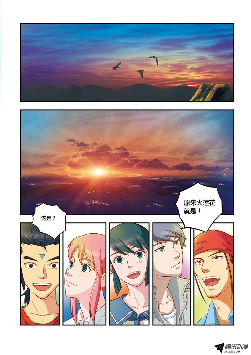 《奇游迹》漫画 128话