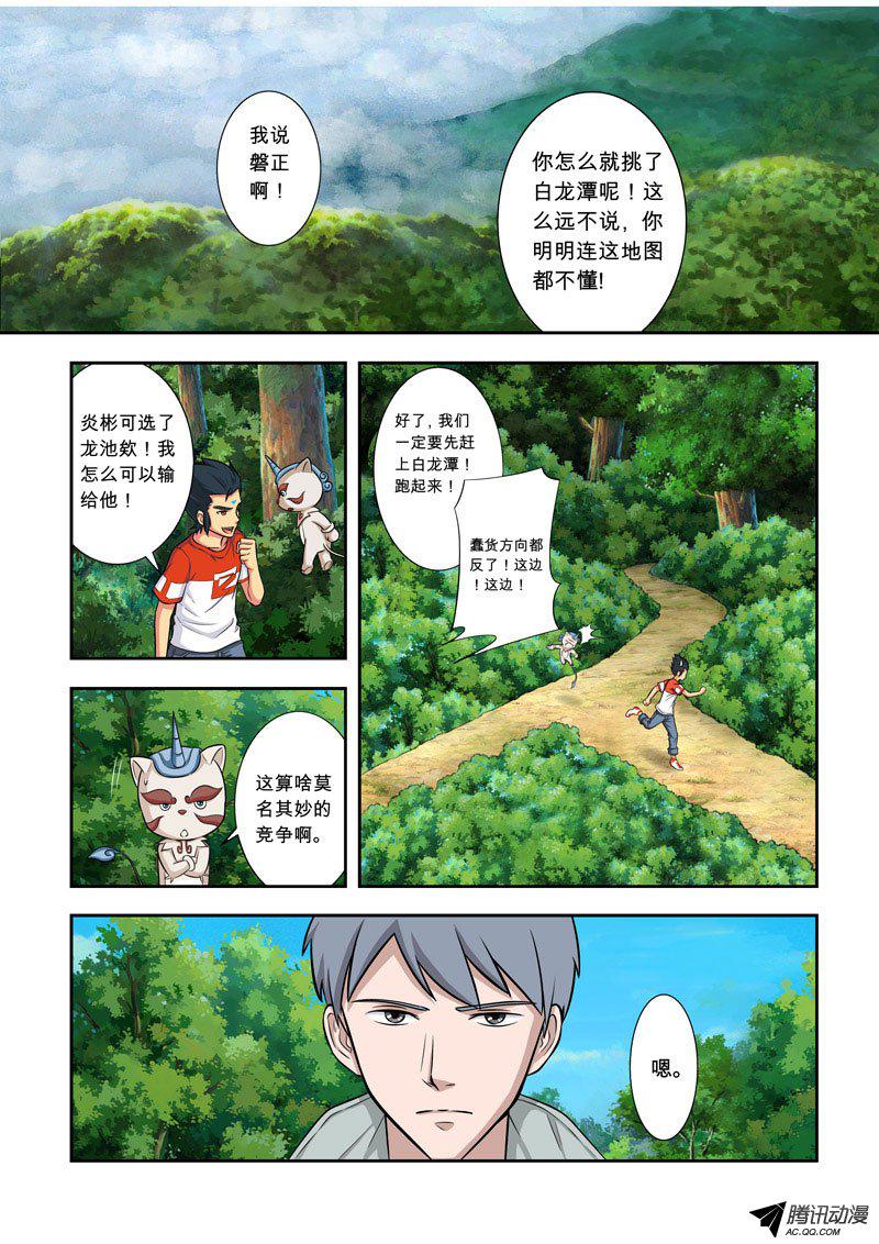 《奇游迹》漫画 129话