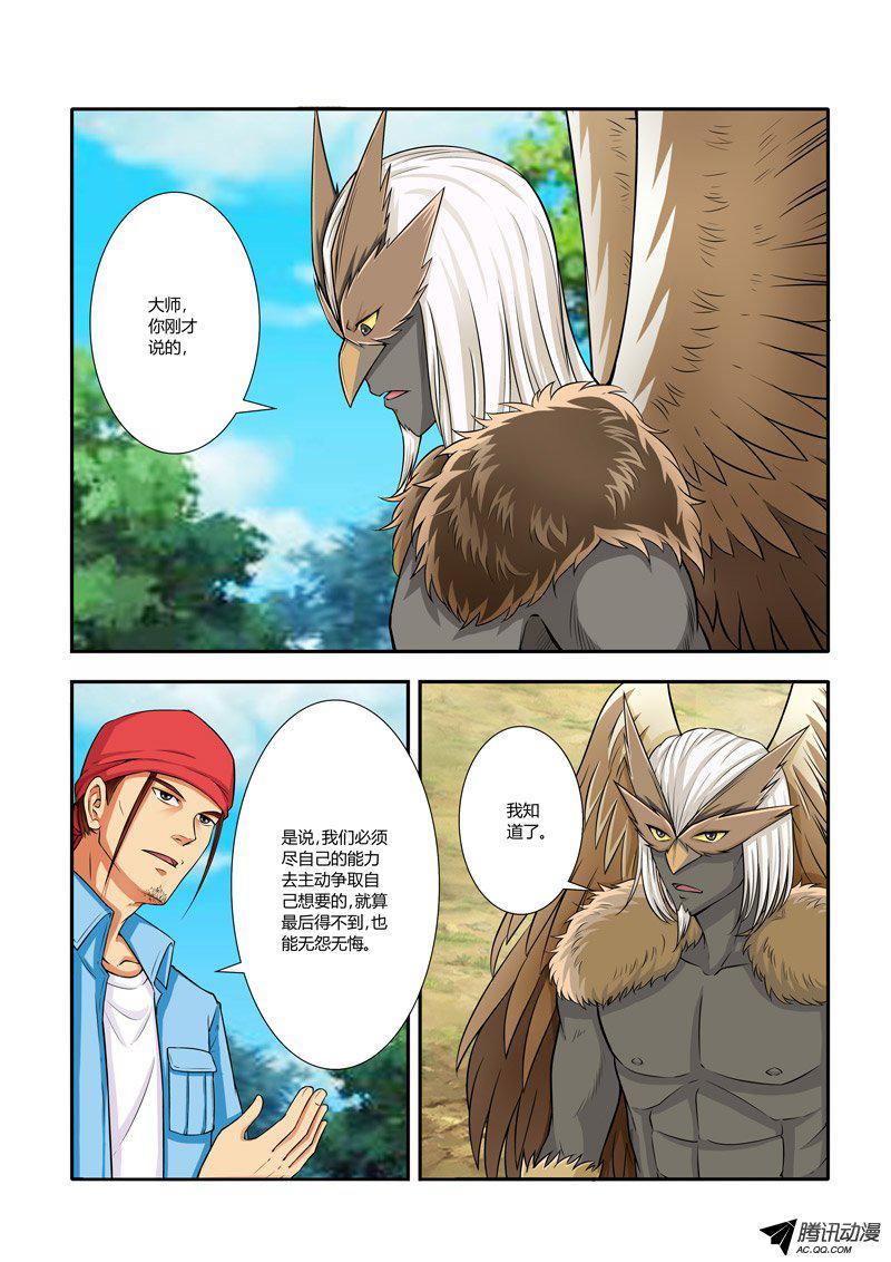 《奇游迹》漫画 130话