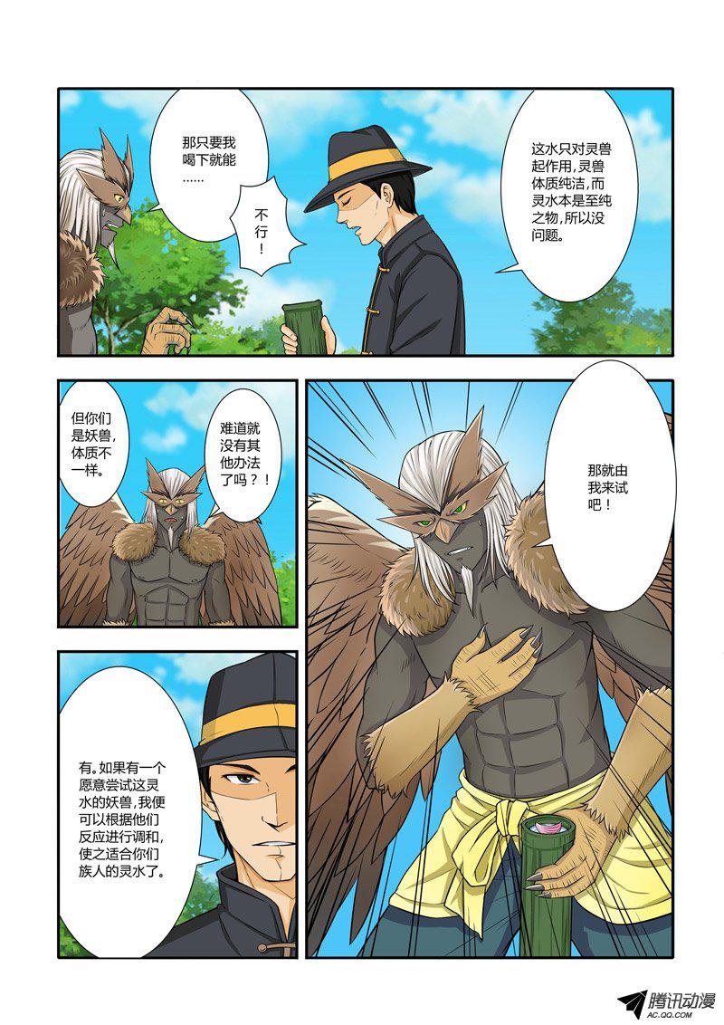 《奇游迹》漫画 130话