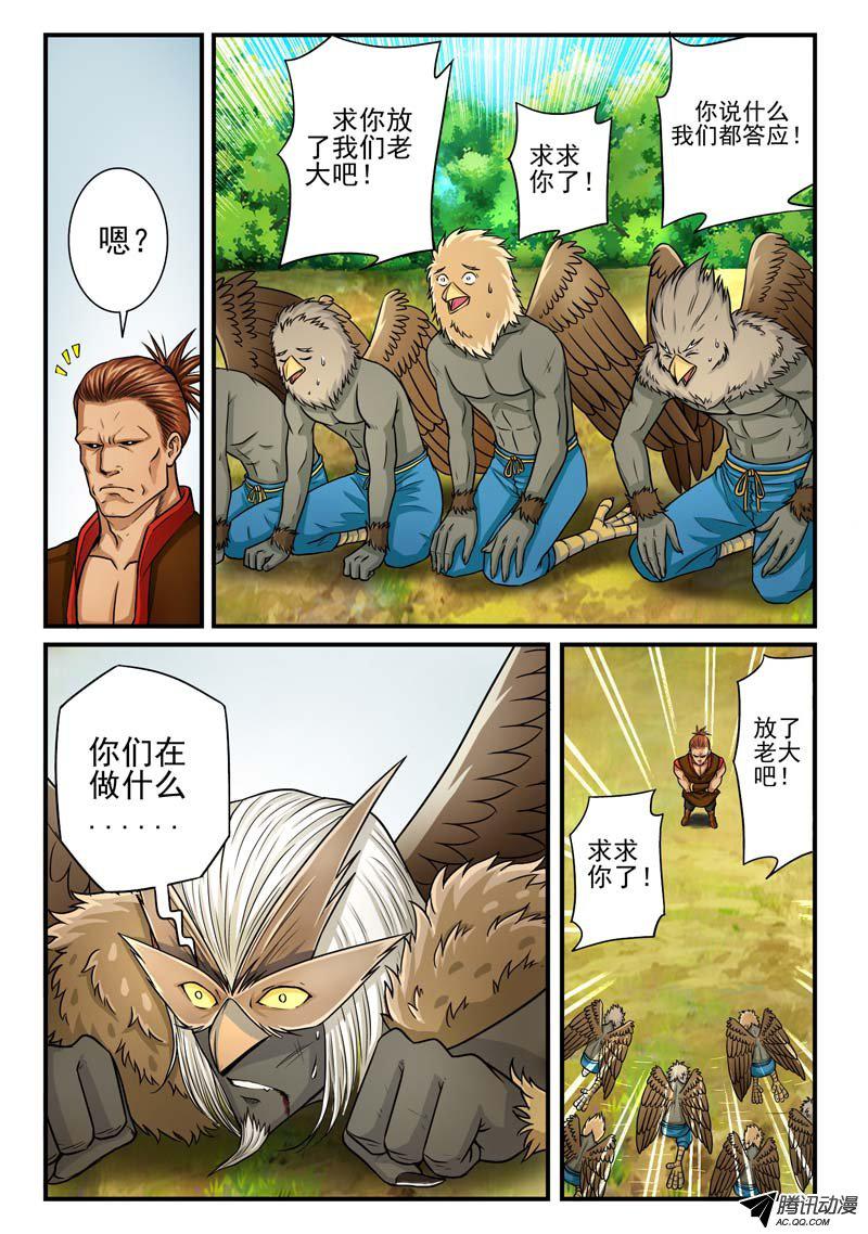 《奇游迹》漫画 132话