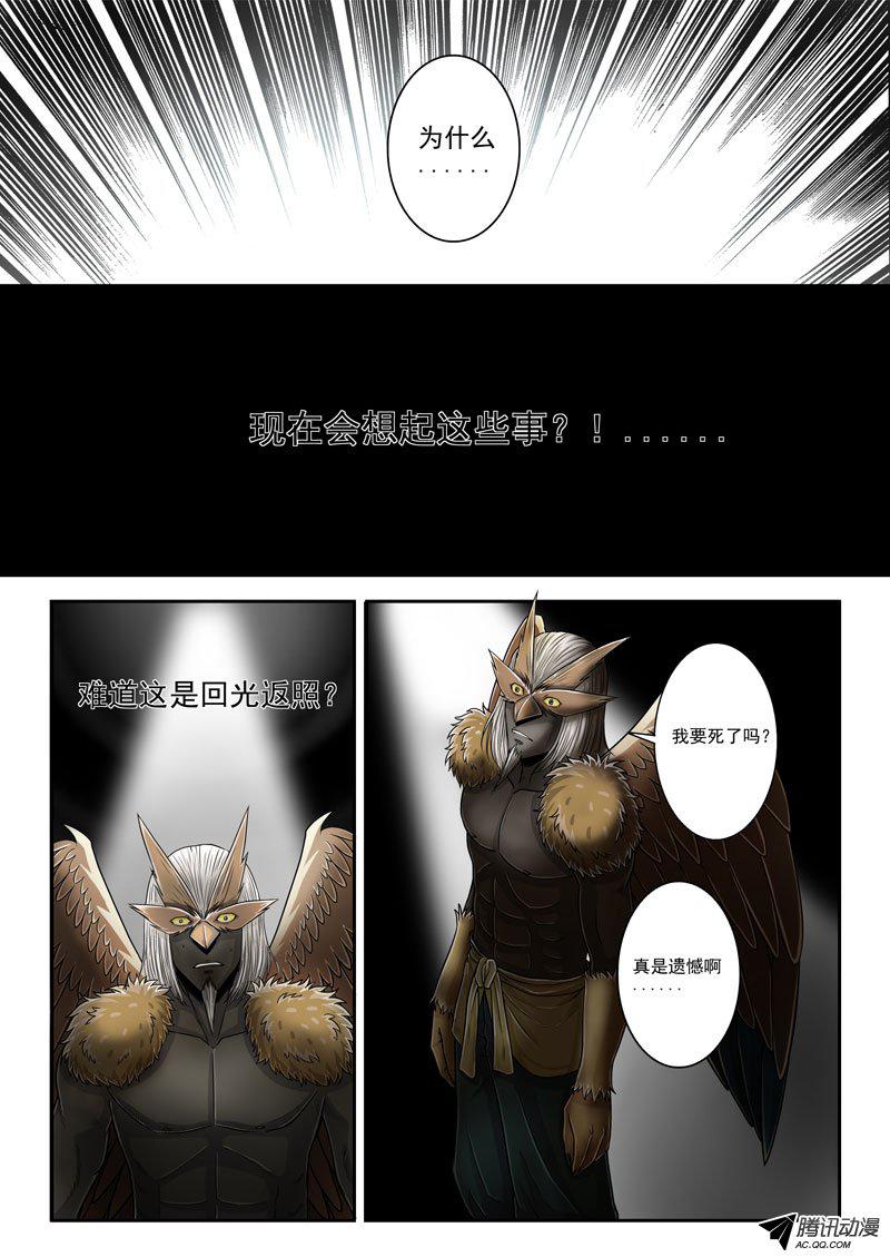 《奇游迹》漫画 132话