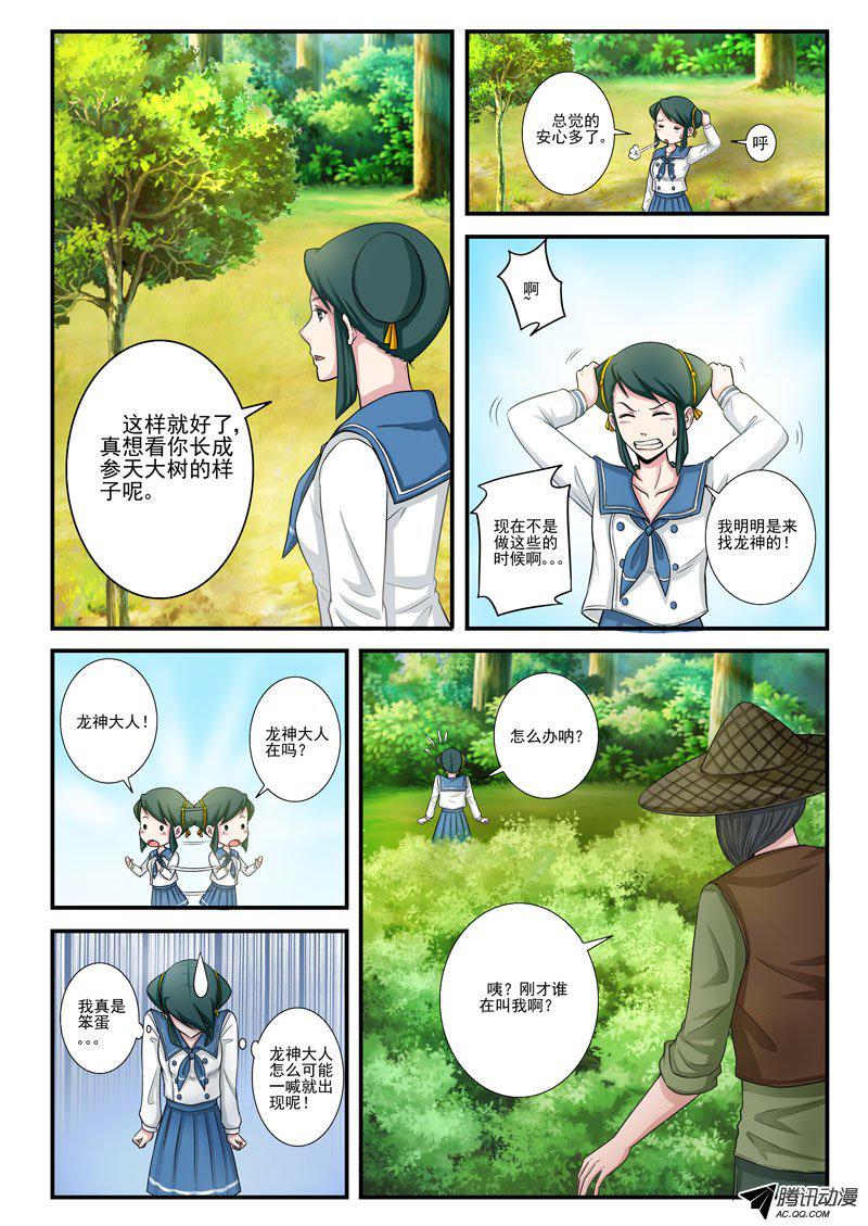 《奇游迹》漫画 134话