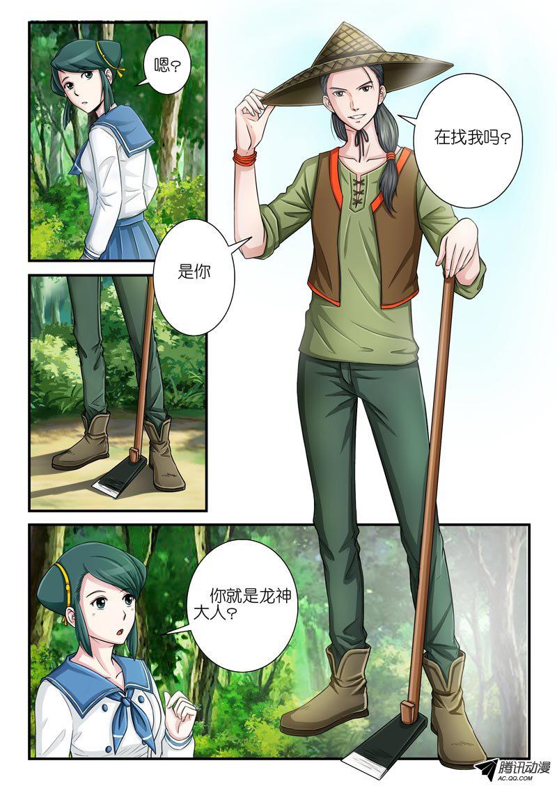 《奇游迹》漫画 134话