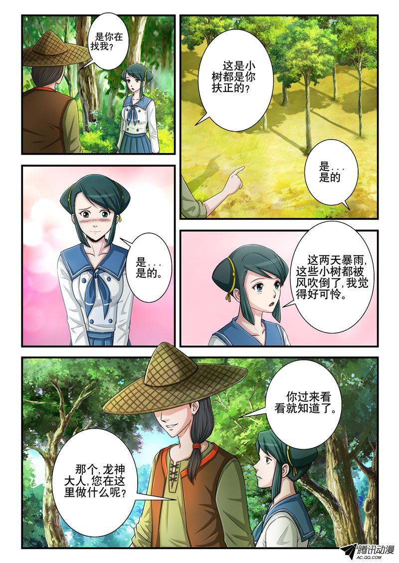 《奇游迹》漫画 134话