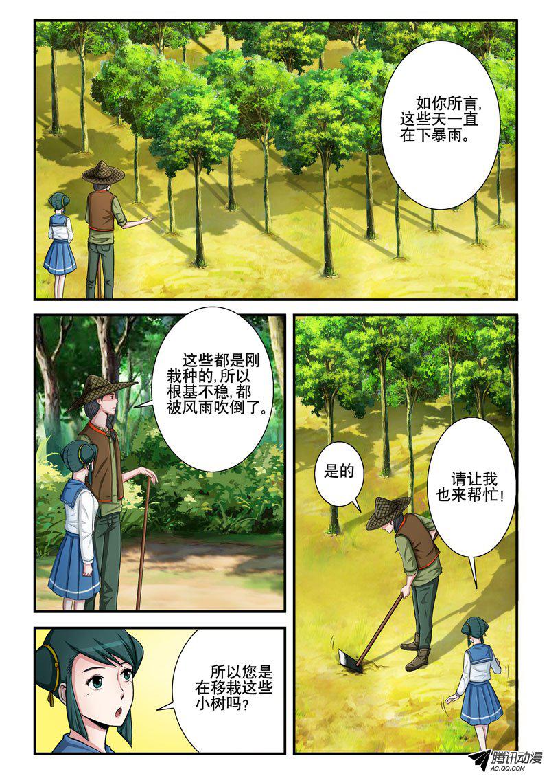 《奇游迹》漫画 134话