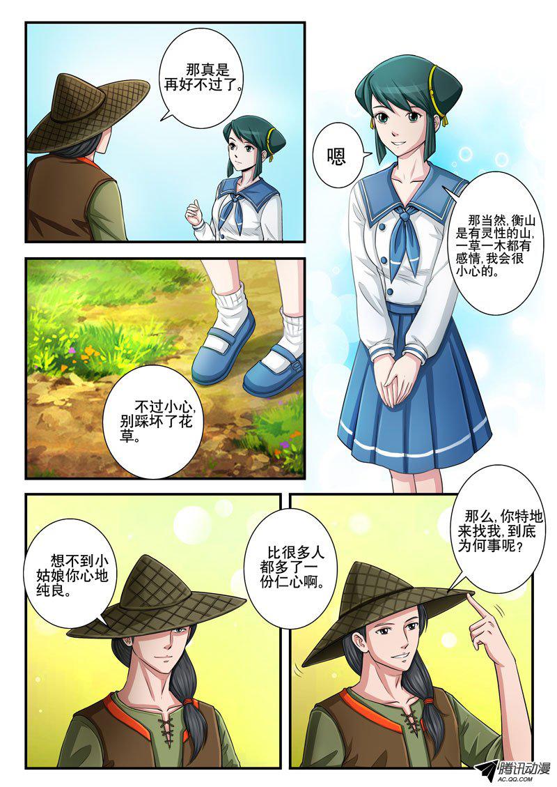 《奇游迹》漫画 134话