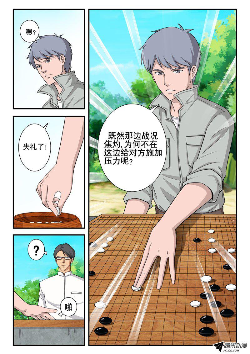 《奇游迹》漫画 135话