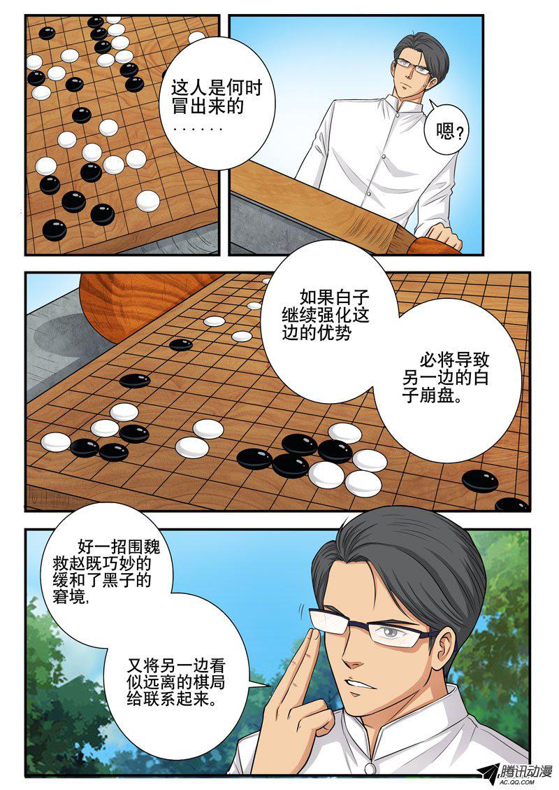 《奇游迹》漫画 135话