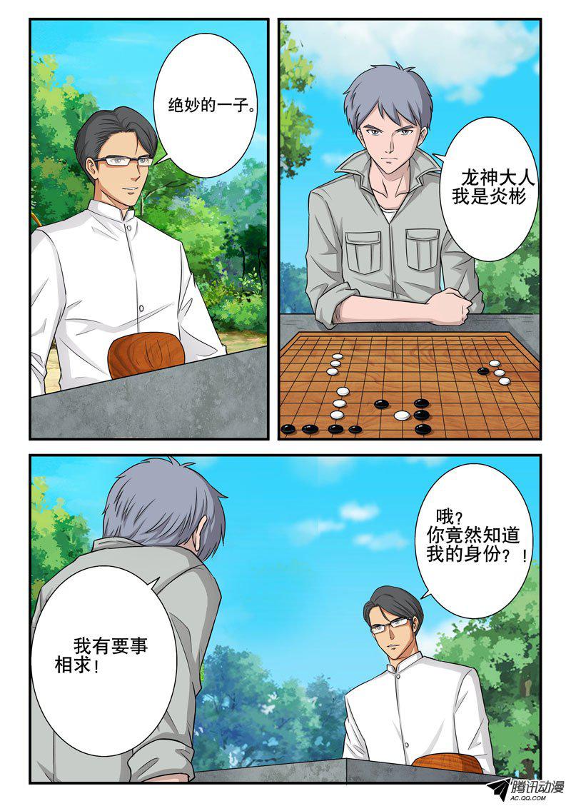 《奇游迹》漫画 135话