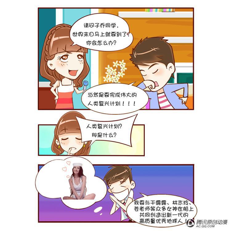 《爱情公寓漫画版》漫画 002话