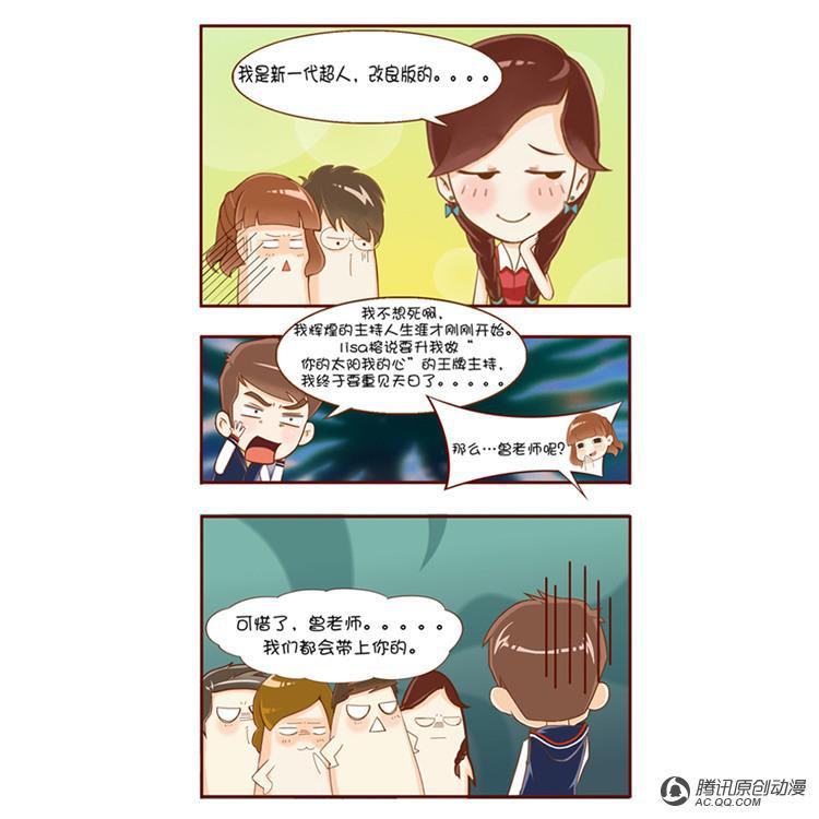 《爱情公寓漫画版》漫画 002话