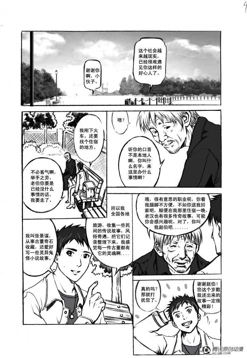 《奇闻怪谈录》漫画 001话