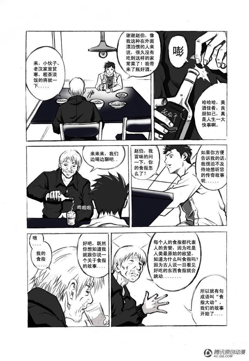 《奇闻怪谈录》漫画 001话