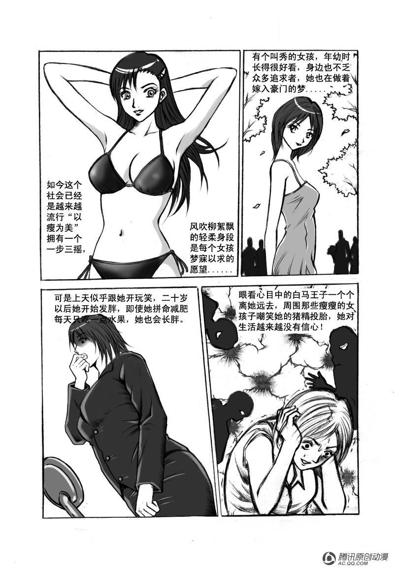 《奇闻怪谈录》漫画 001话