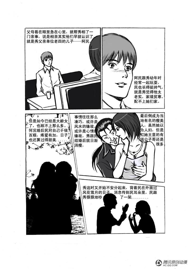 《奇闻怪谈录》漫画 001话