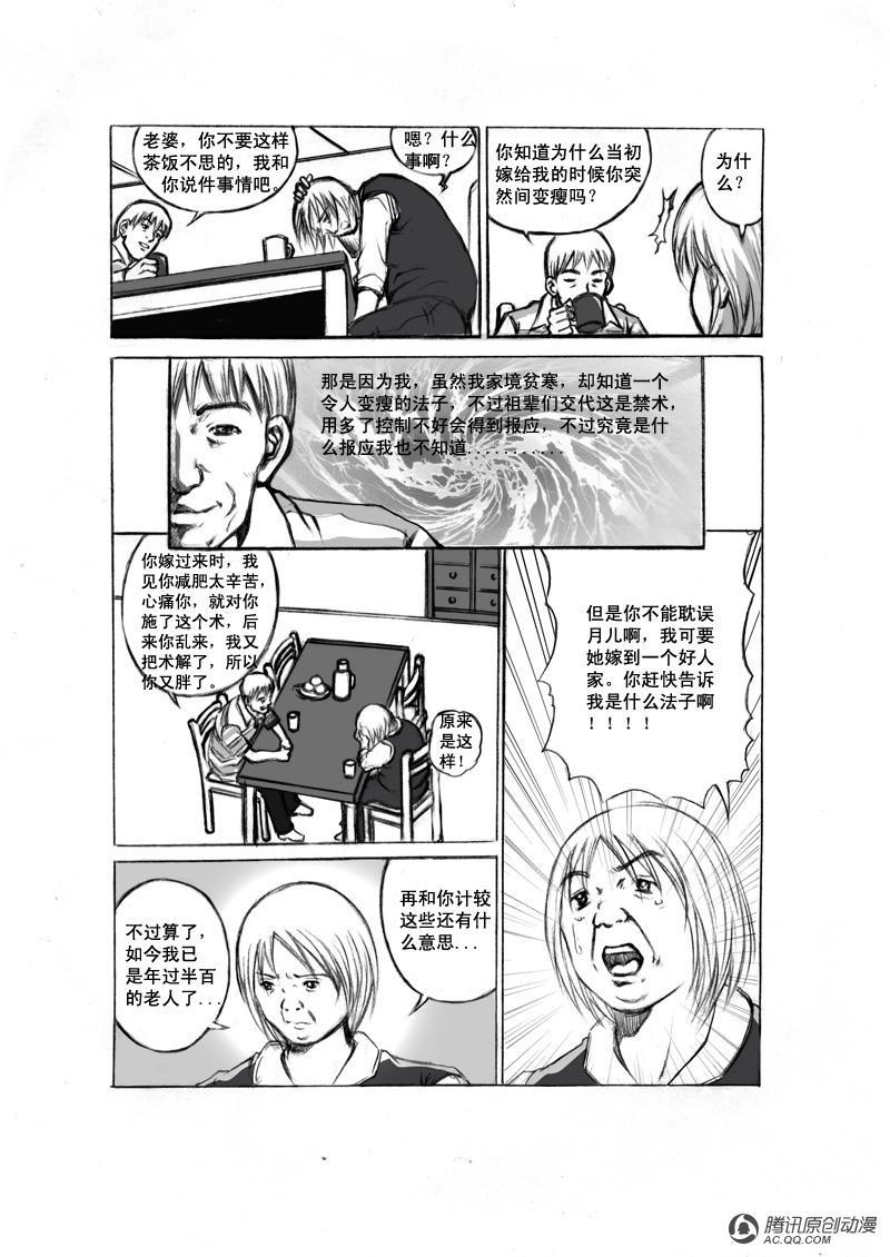 《奇闻怪谈录》漫画 001话