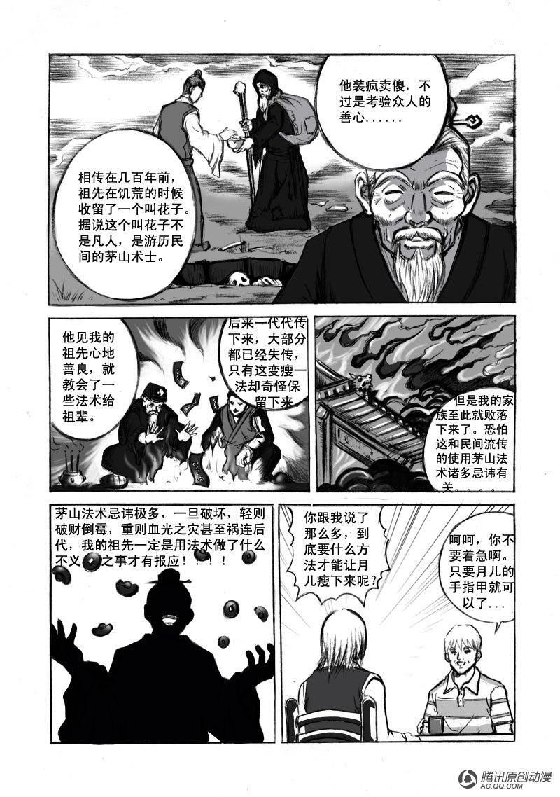 《奇闻怪谈录》漫画 001话