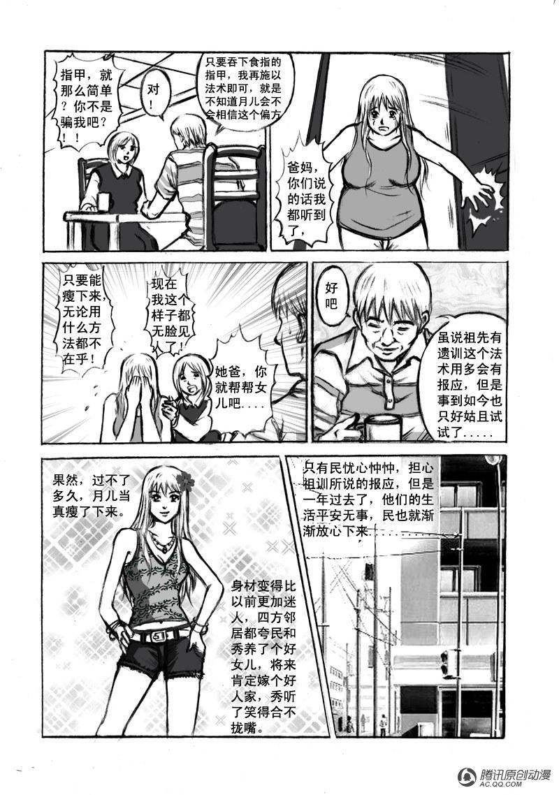 《奇闻怪谈录》漫画 001话