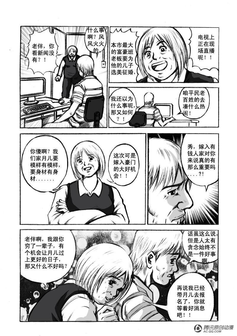 《奇闻怪谈录》漫画 001话